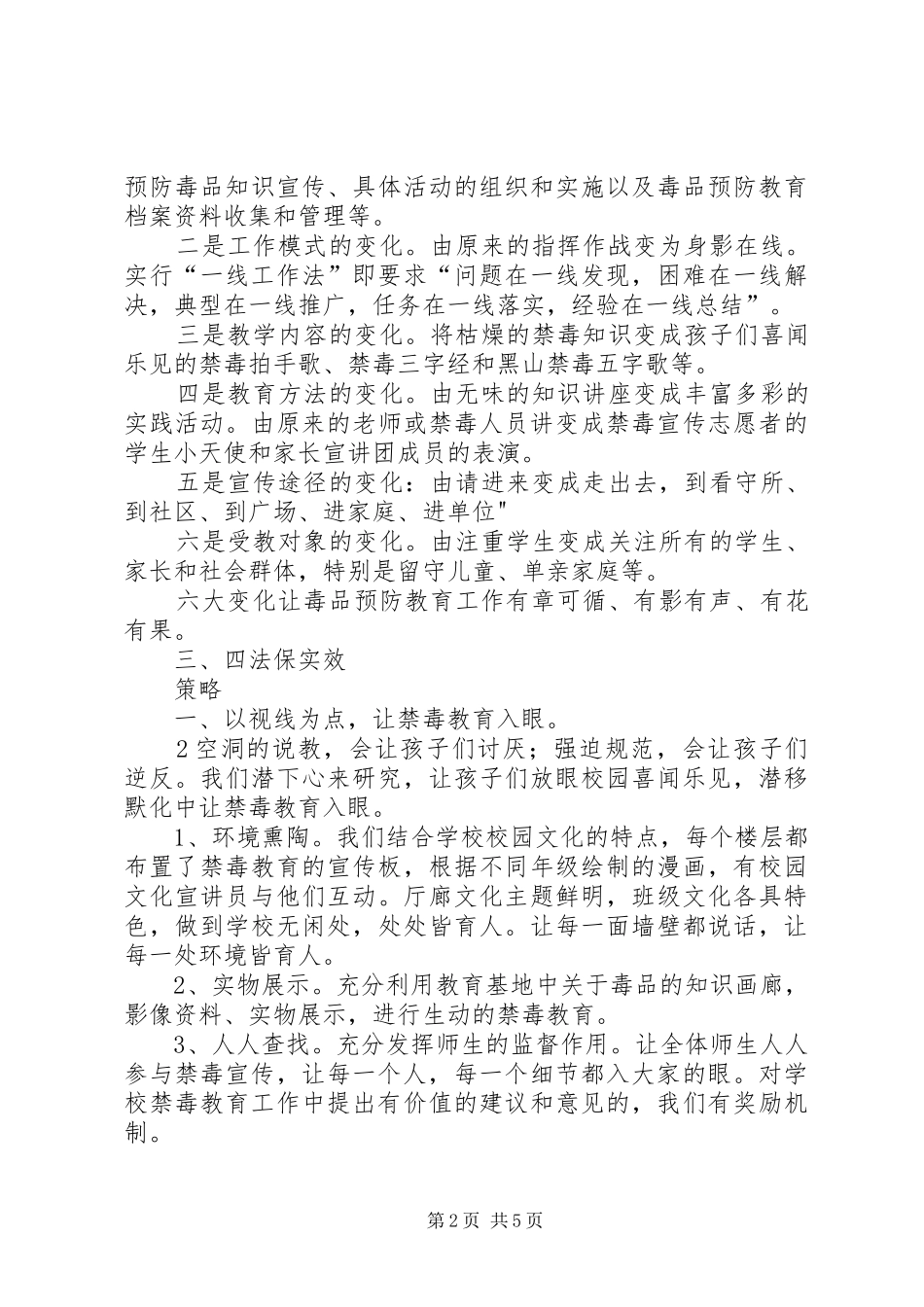 禁毒工作汇报材料_第2页