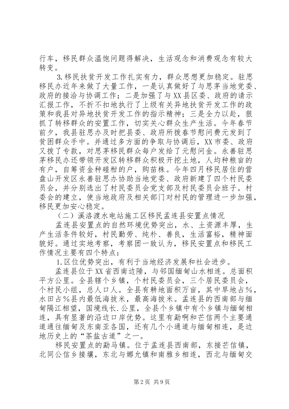 老干部考察报告_第2页