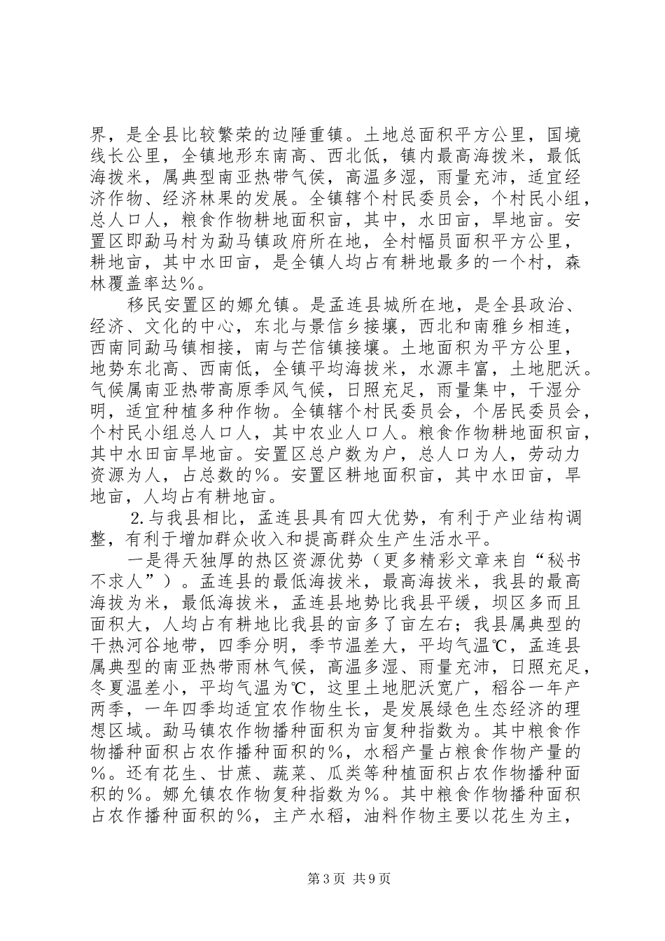 老干部考察报告_第3页