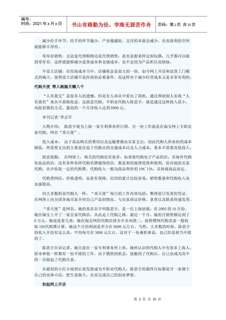 做大生意靠的是资本，我教你做小生意靠点子也可以致富。_第2页