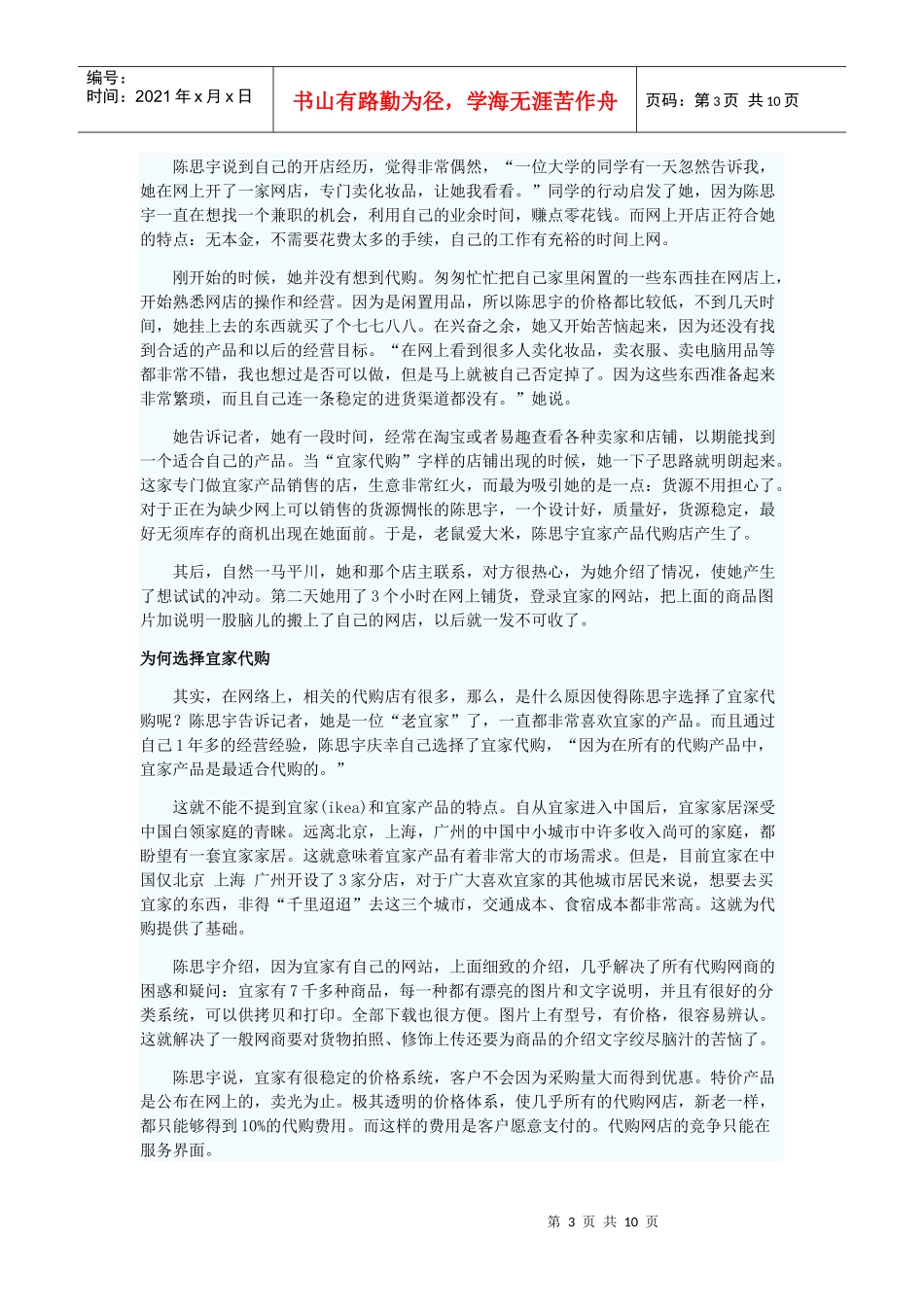 做大生意靠的是资本，我教你做小生意靠点子也可以致富。_第3页