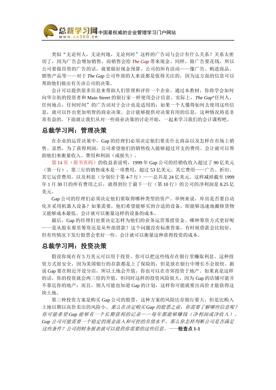 总裁学习网企业财务报告分析管理_第2页