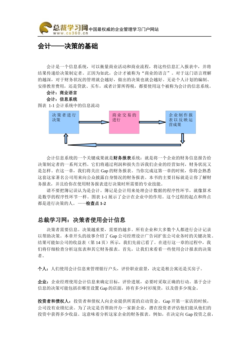 总裁学习网企业财务报告分析管理_第3页