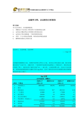 总裁学习网企业财务报告分析管理