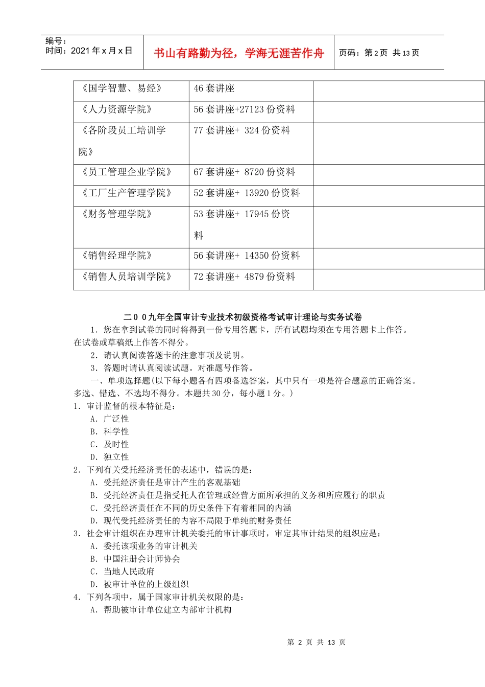 审计理论与实务考试试卷_第2页