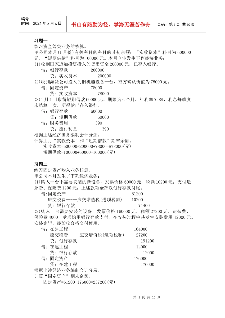 小企业会计科目表(EXCEL做账用)_第1页