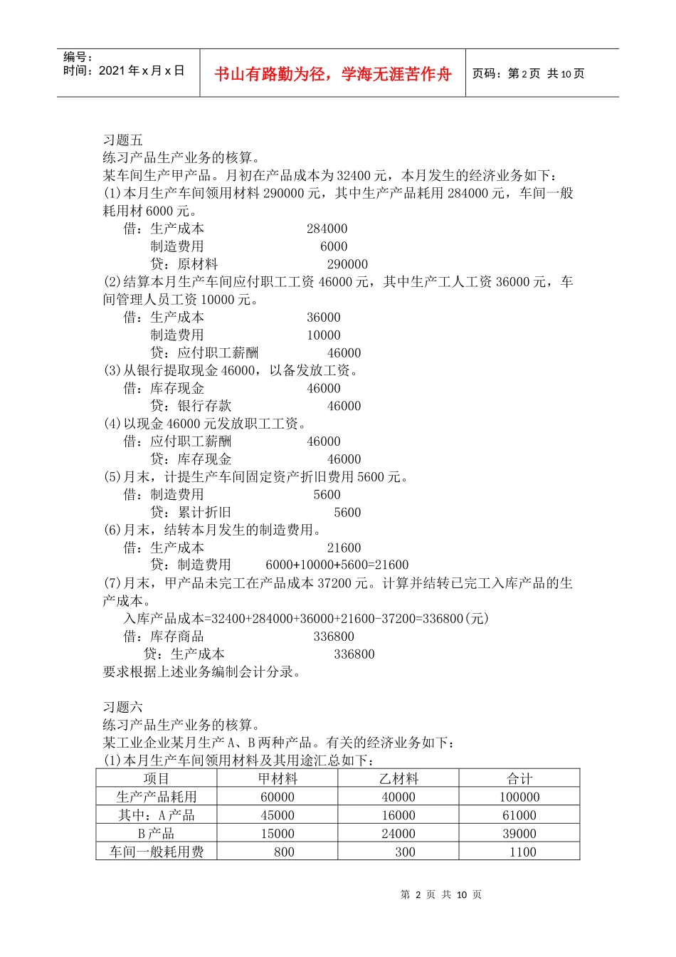 小企业会计科目表(EXCEL做账用)_第2页