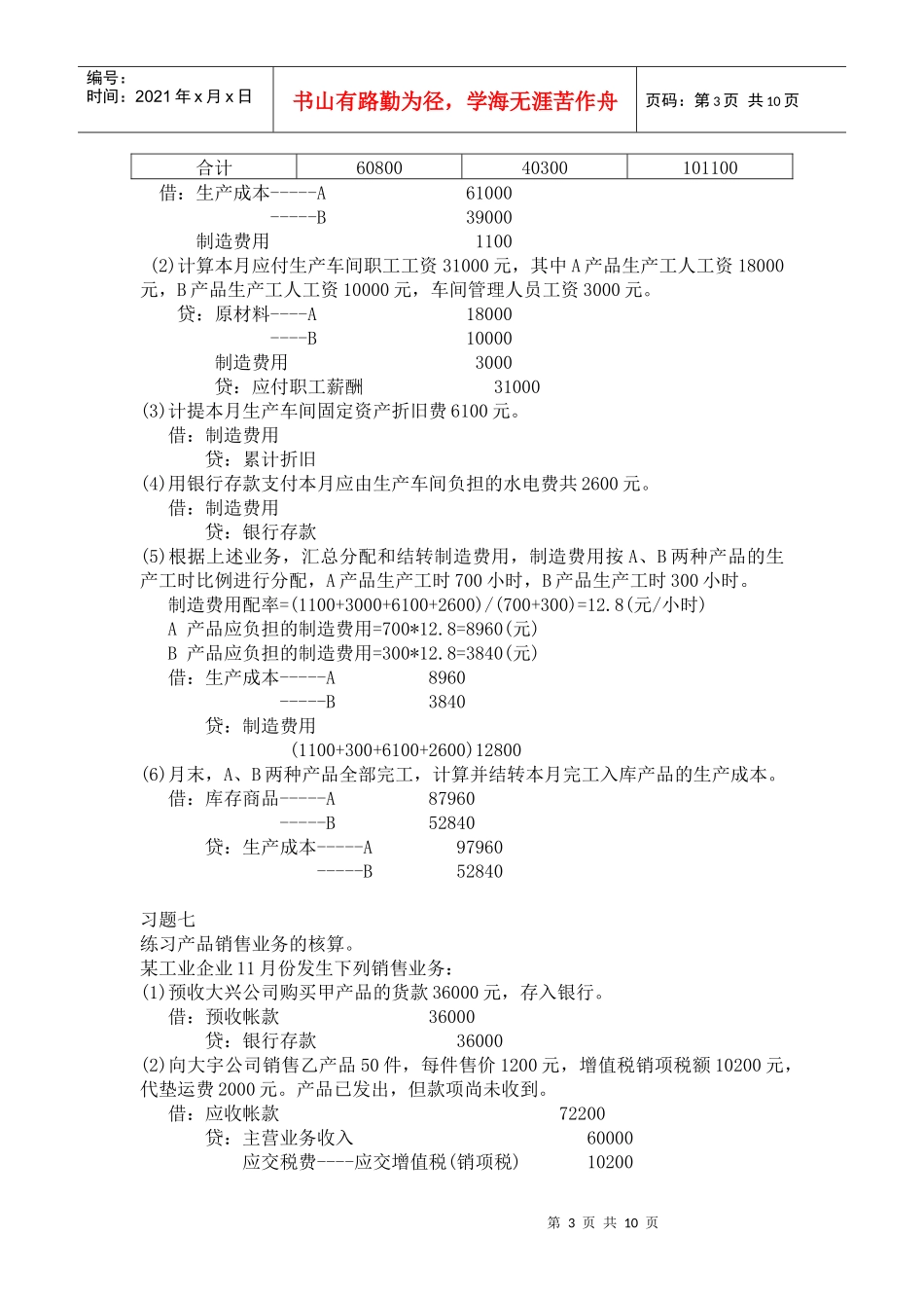 小企业会计科目表(EXCEL做账用)_第3页