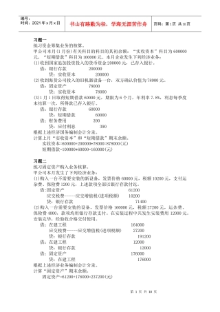 小企业会计科目表(EXCEL做账用)