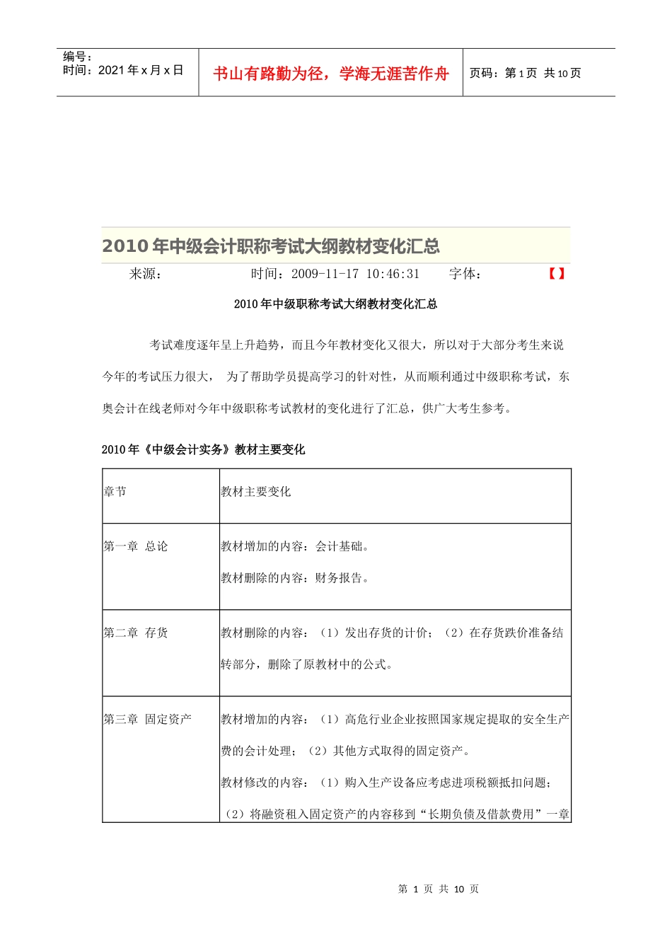 《中级会计实务》年度教材主要变化_第1页
