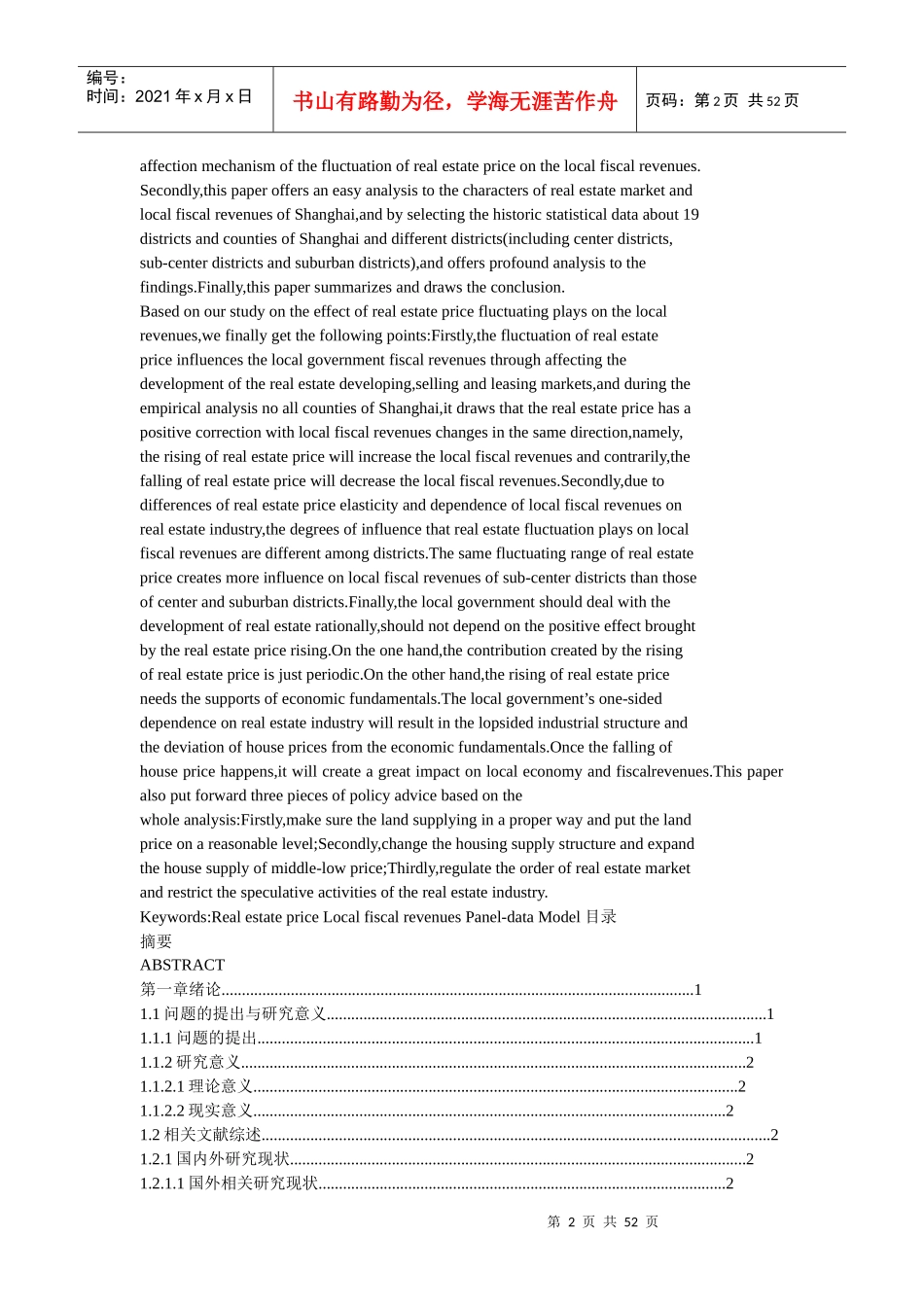 房地产价格波动对地方财政收入的影响研究_第2页