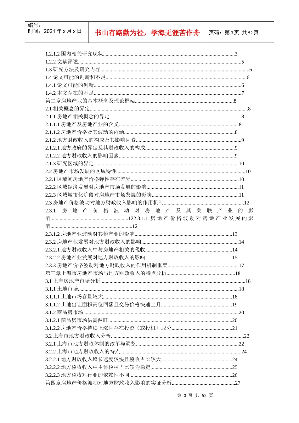 房地产价格波动对地方财政收入的影响研究_第3页