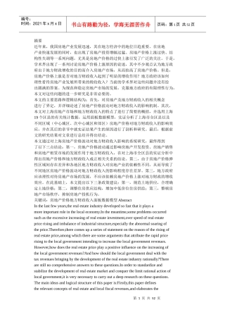 房地产价格波动对地方财政收入的影响研究