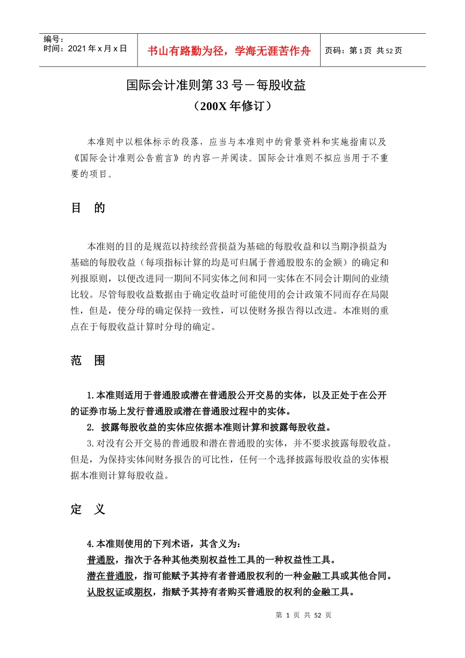 国际会计准则－每股收益_第1页