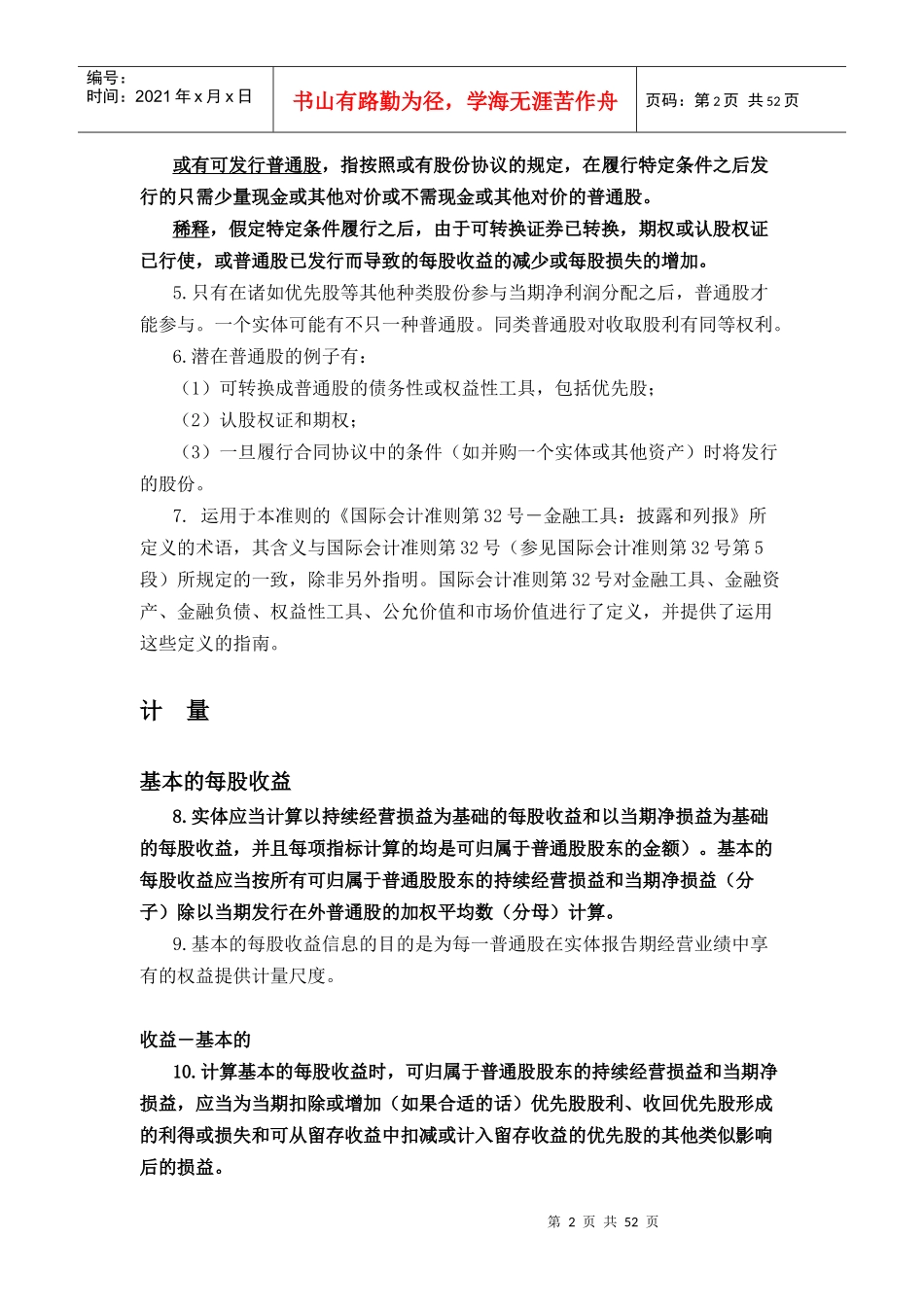 国际会计准则－每股收益_第2页