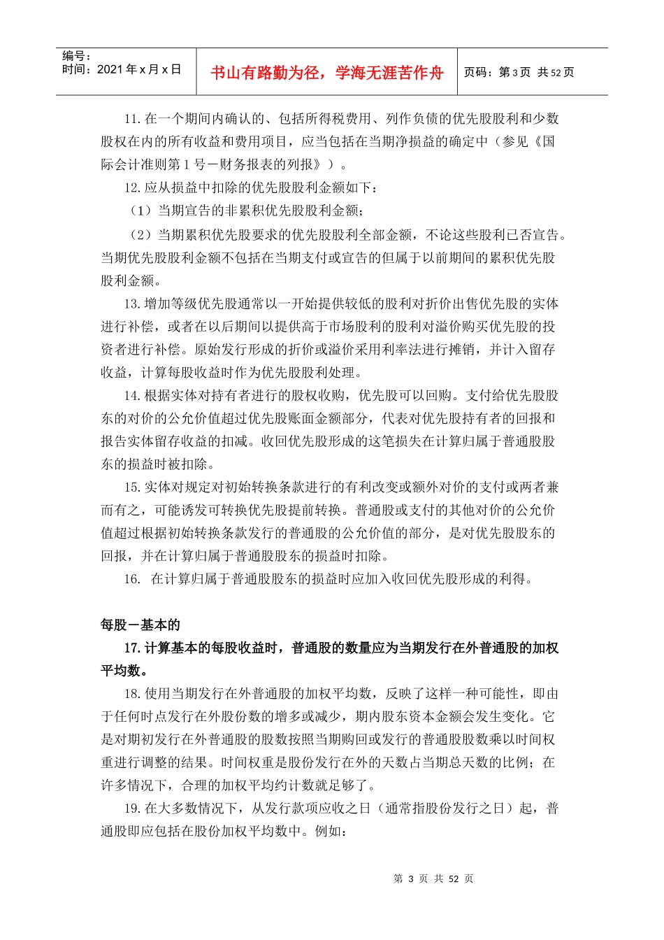 国际会计准则－每股收益_第3页