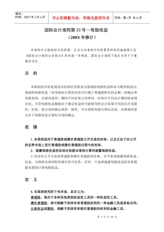 国际会计准则－每股收益