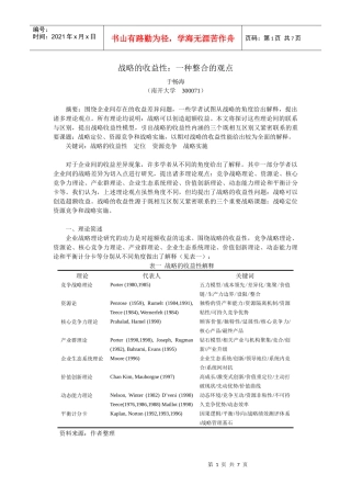 战略的收益性一种整合的观点