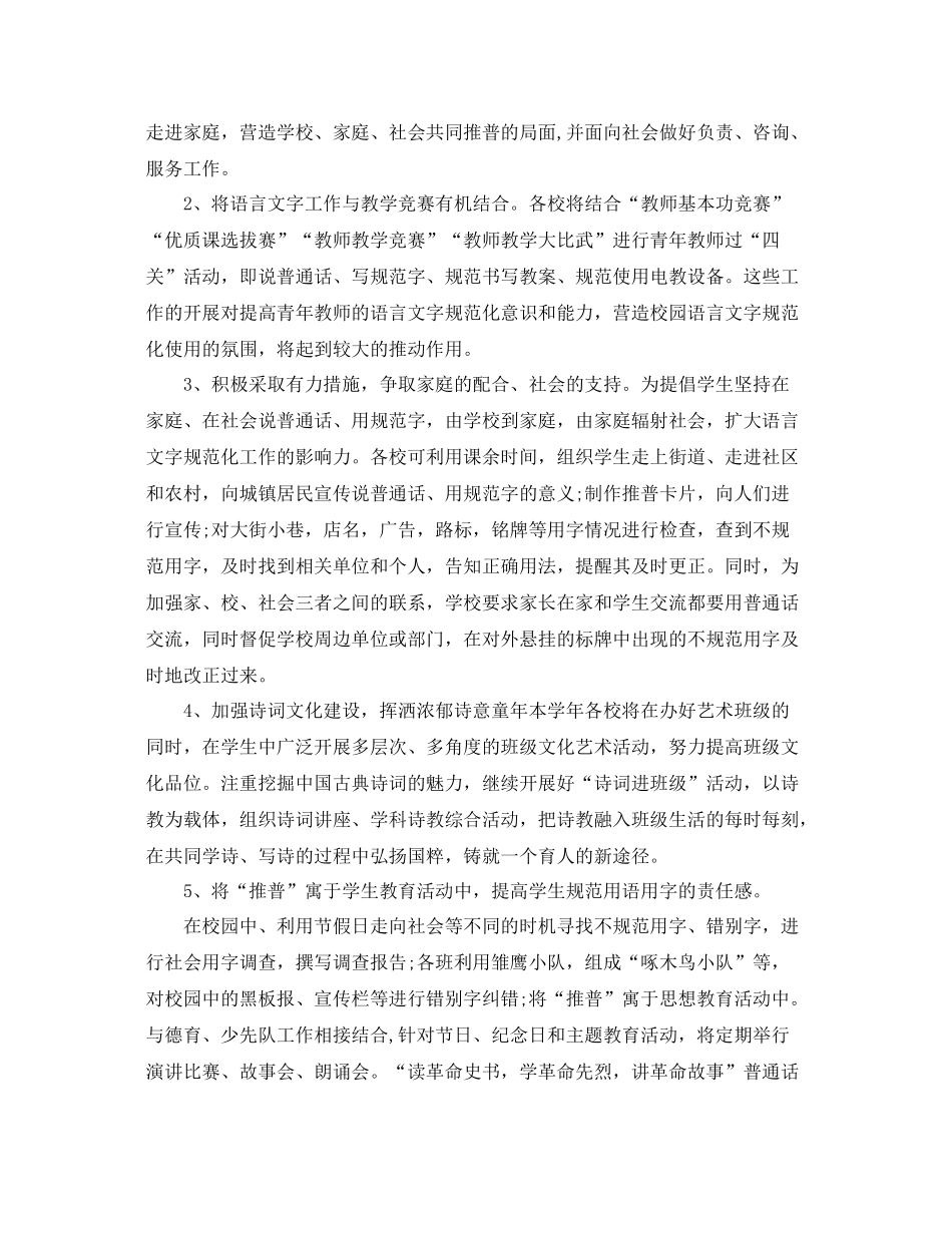 机关语言文字年度工作计划 _第2页
