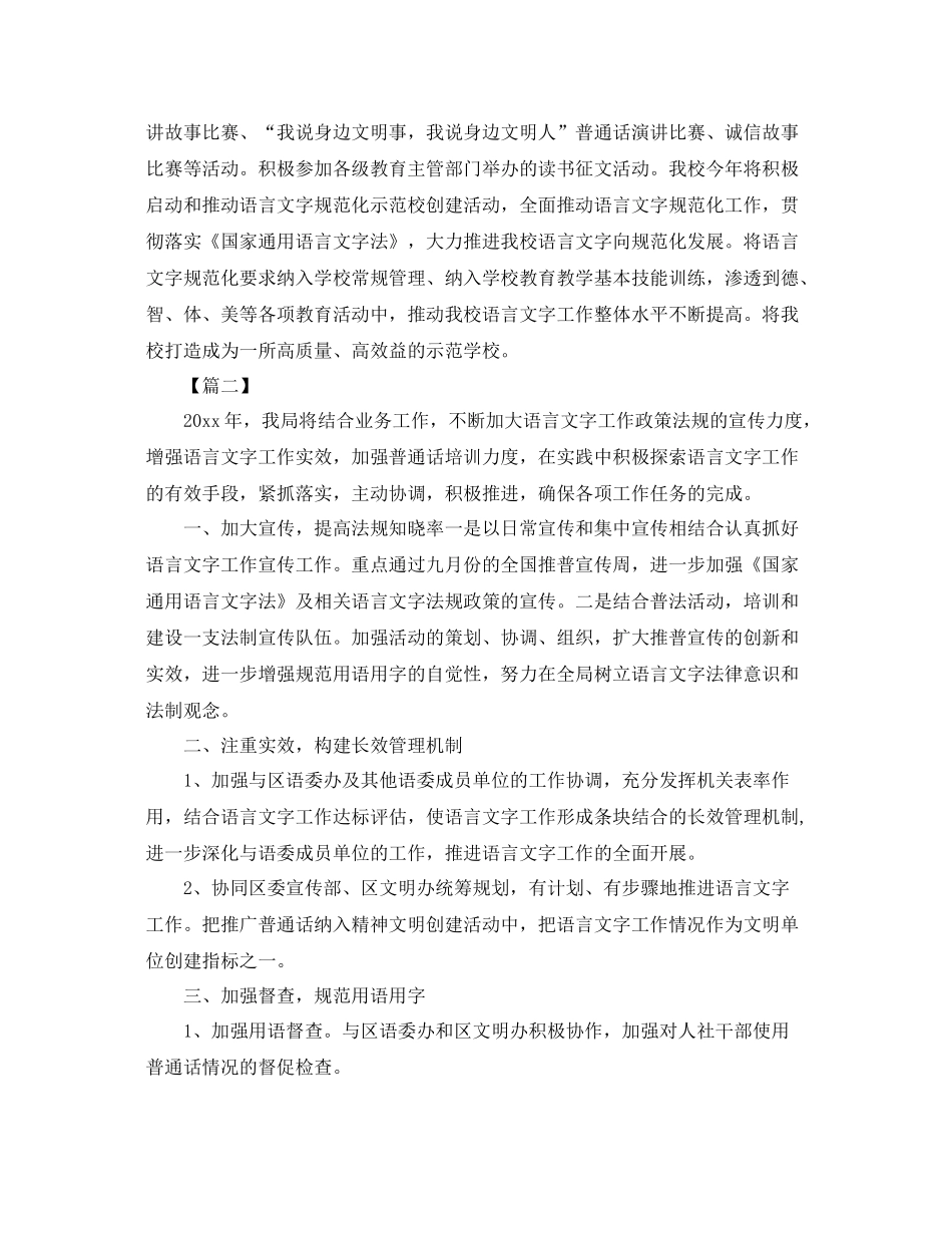 机关语言文字年度工作计划 _第3页
