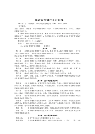 城市合作银行会计制度