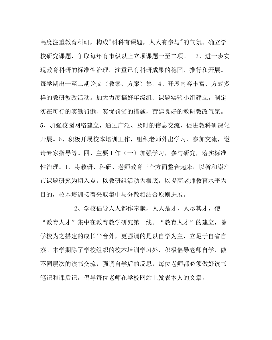 教导处范文秋季学期科研处工作计划_第2页