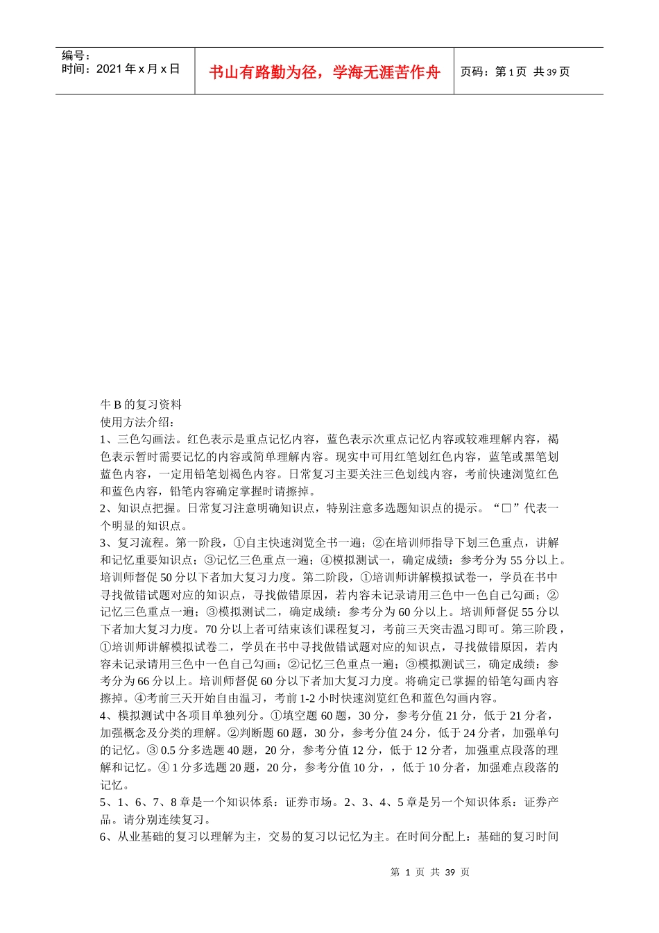 证券基础知识复习资料_第1页