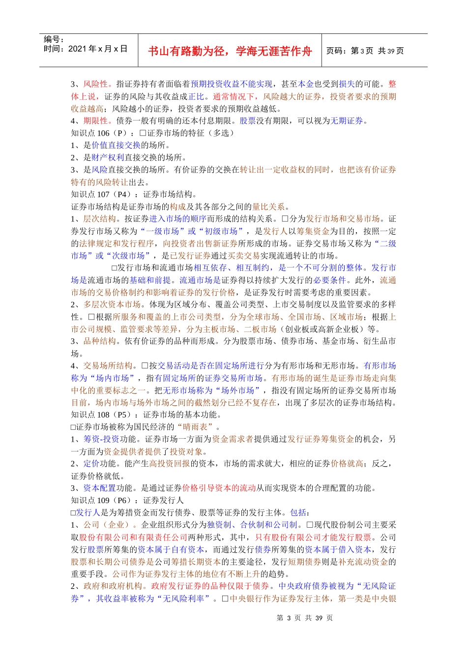 证券基础知识复习资料_第3页