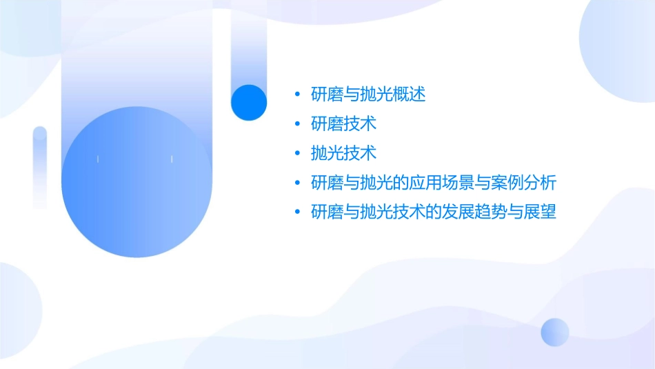 模具加工5研磨与抛光课件_第2页