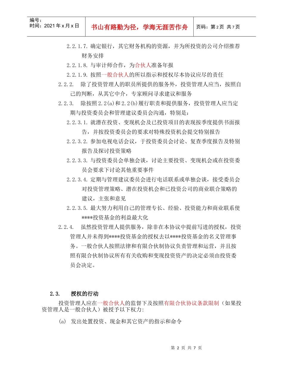 投资管理协议_第2页