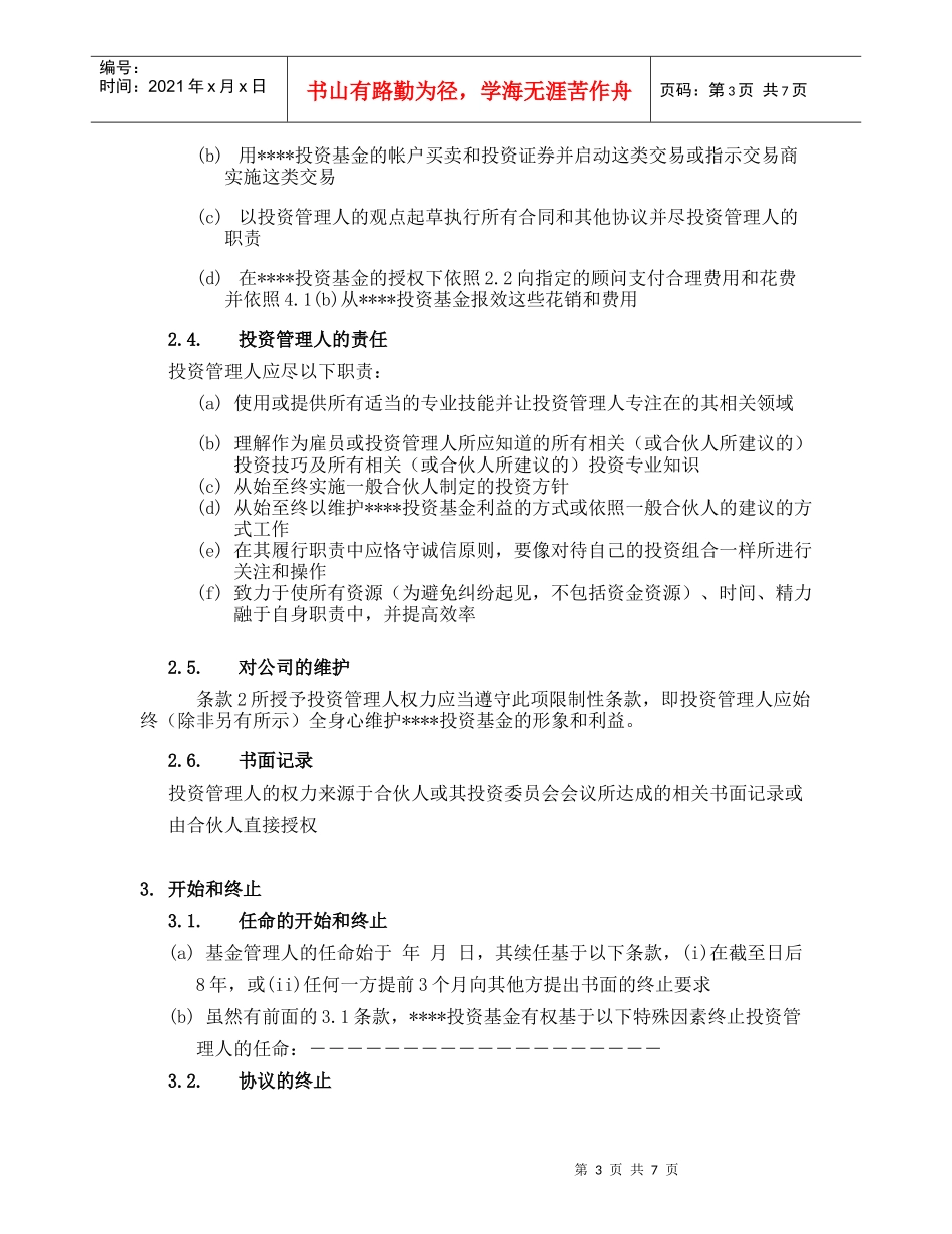 投资管理协议_第3页