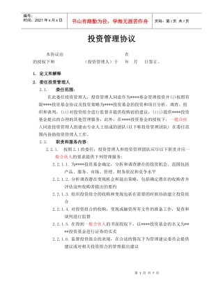 投资管理协议