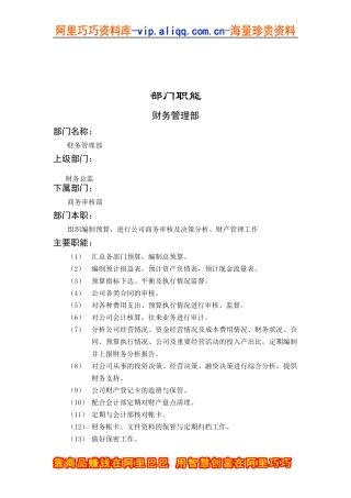 财务 管理部