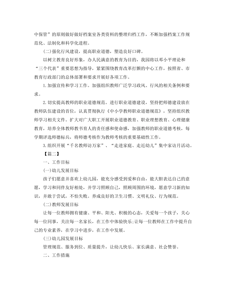 农村幼儿园园务工作计划 _第2页