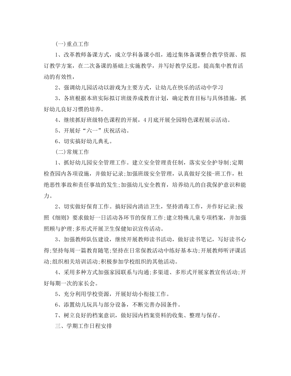 农村幼儿园园务工作计划 _第3页