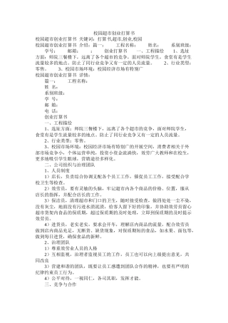 校园超市创业计划书