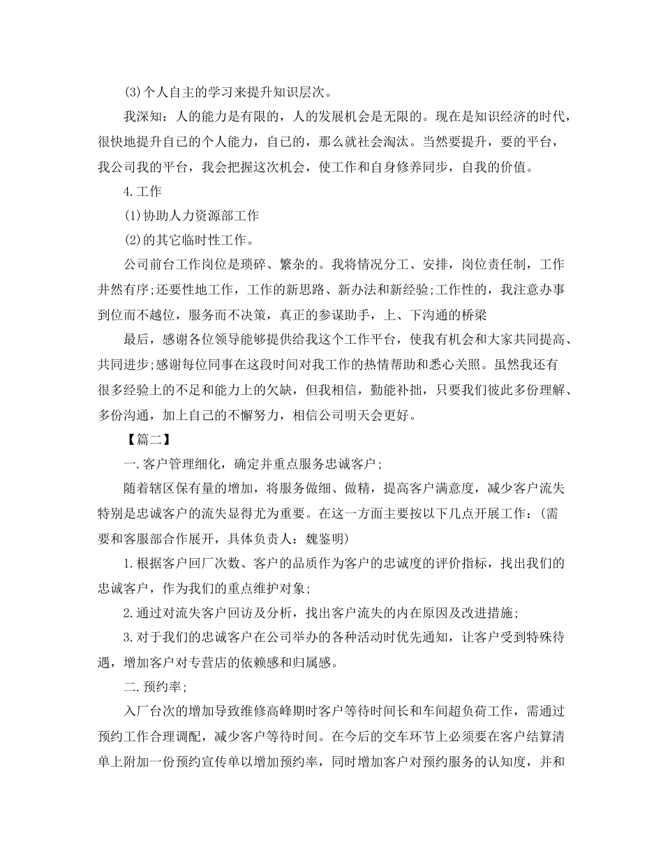 行政前台工作计划怎么写2020 _第2页