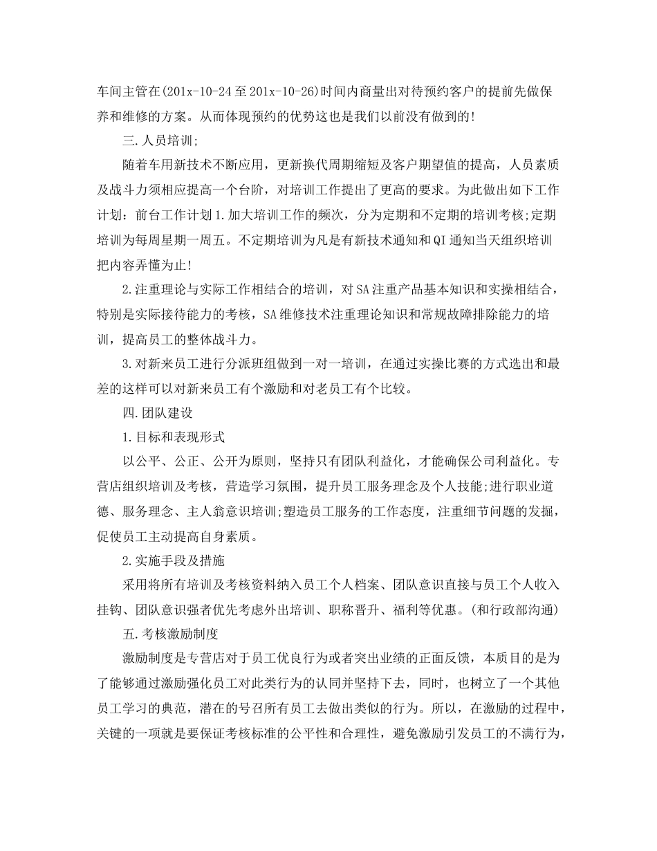 行政前台工作计划怎么写2020 _第3页