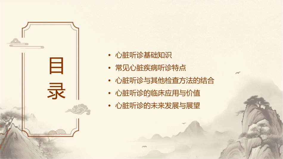 心脏听诊医学护理课件_第2页