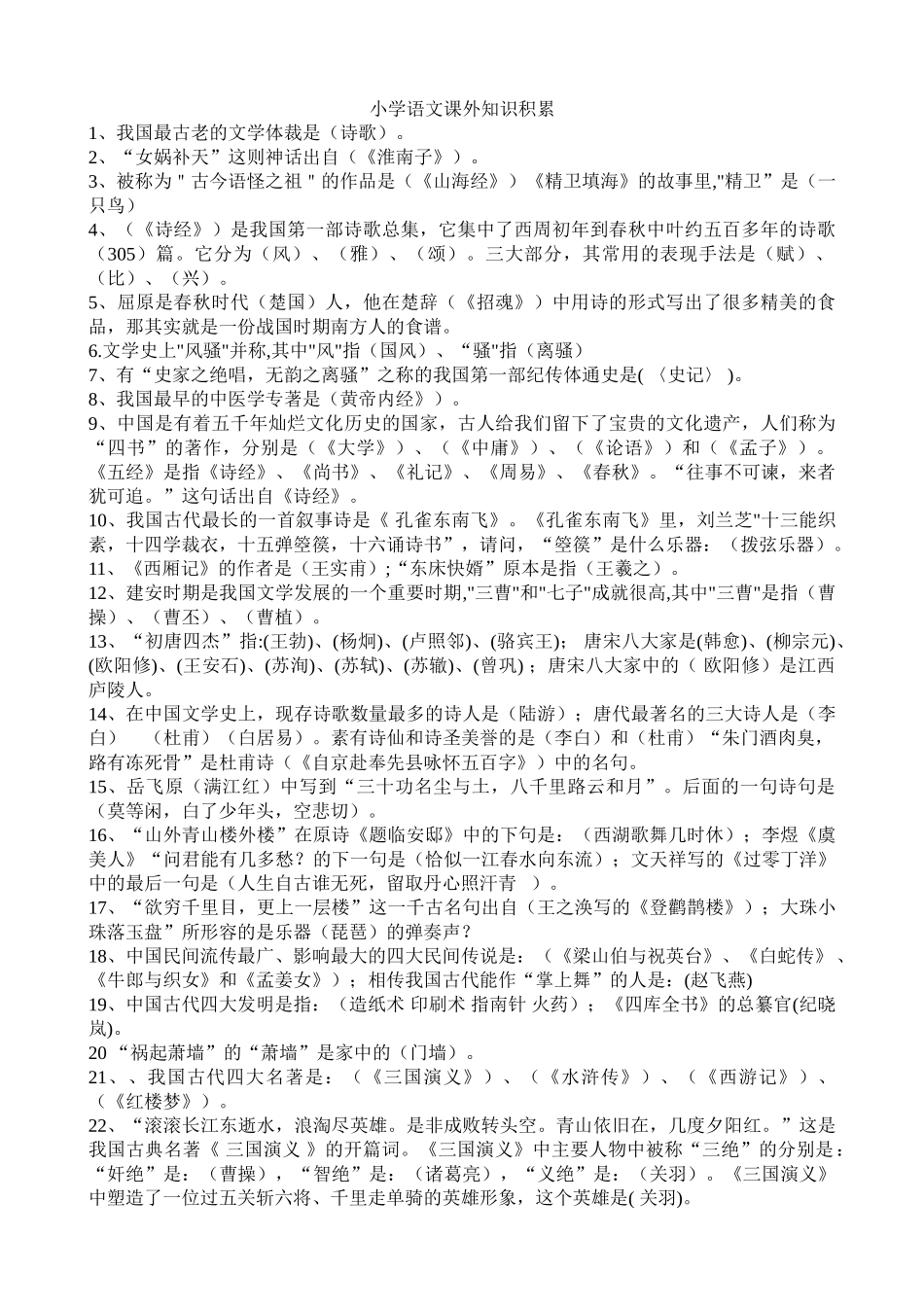 语文试题Microsoft Word 文档 (3)_第1页