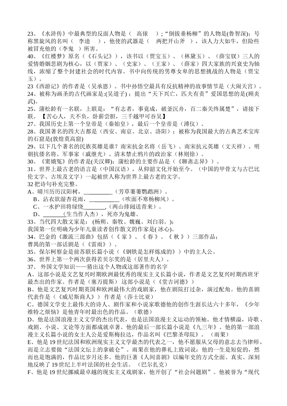 语文试题Microsoft Word 文档 (3)_第2页