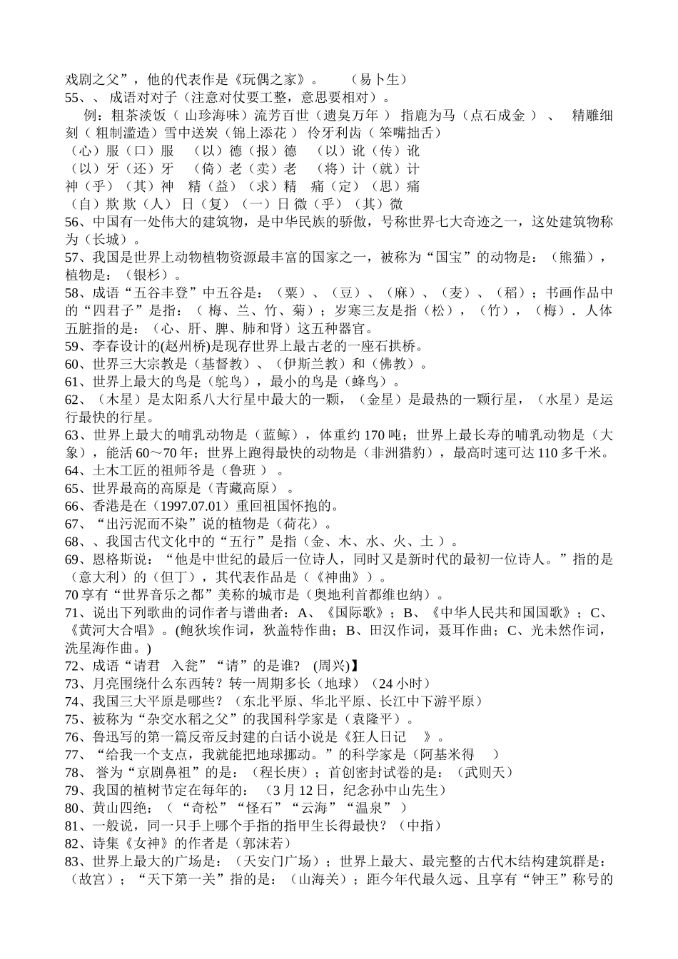 语文试题Microsoft Word 文档 (3)_第3页