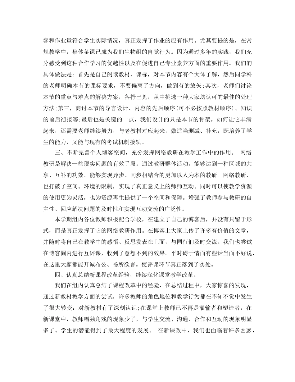 第一学期生物教研组工作总结 _第2页