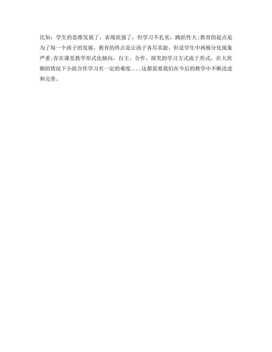 第一学期生物教研组工作总结 _第3页