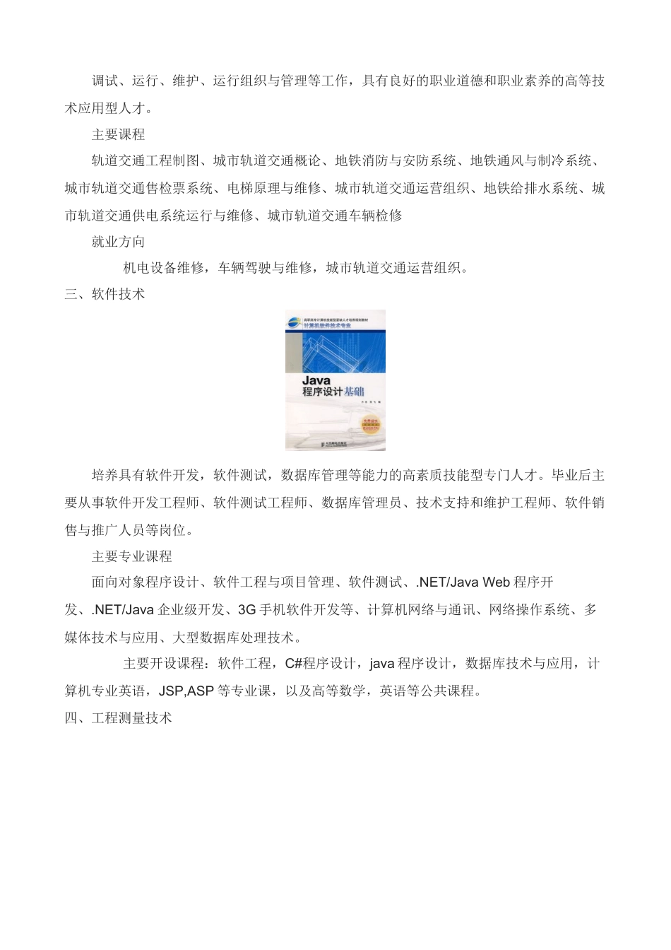 月收入最高的十大高职高专专业_第2页