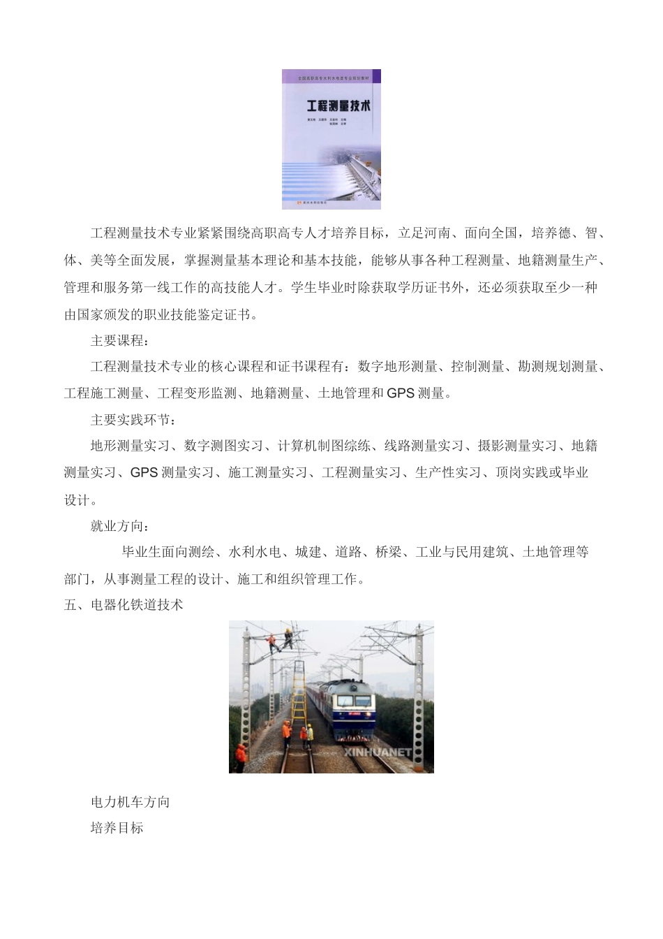 月收入最高的十大高职高专专业_第3页