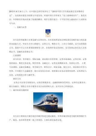 月收入最高的十大高职高专专业