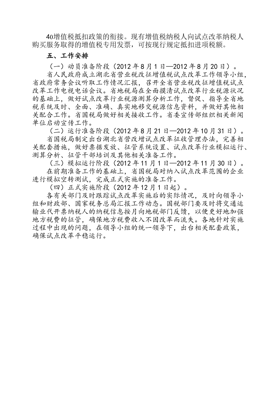 营业税改征增值税试点改革工作实施方案_第3页
