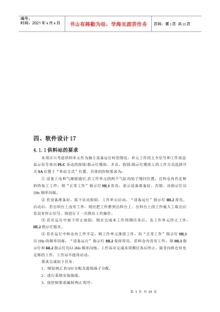 软件设计与加工单元PLC控制系统设计