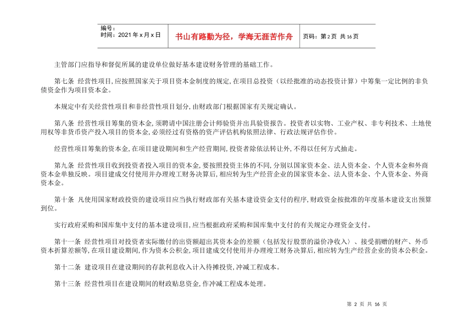 基本建设财务管理规定(doc17)(1)_第2页